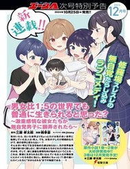Danjohi 1:5 No Sekai Demo Futsu Ni Ikirareru To Omotta? ~ Geki Juu Kanjou Na Kanojotachi Ga Mujikaku Danshi Ni Honrousaretara