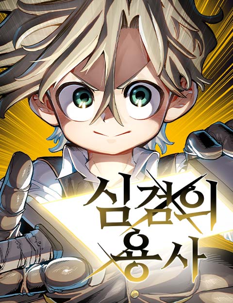 Dũng Sĩ Kiếm Tâm