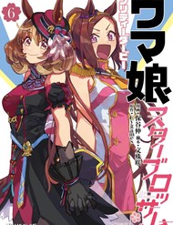 Uma Musume Pretty Derby: Star Blossom