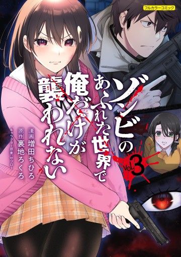 Zombie No Afureta Sekai Ore Dake Ga Osowarenai