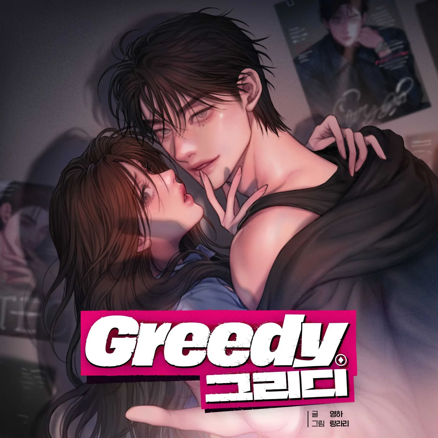 [18+] Greedy
