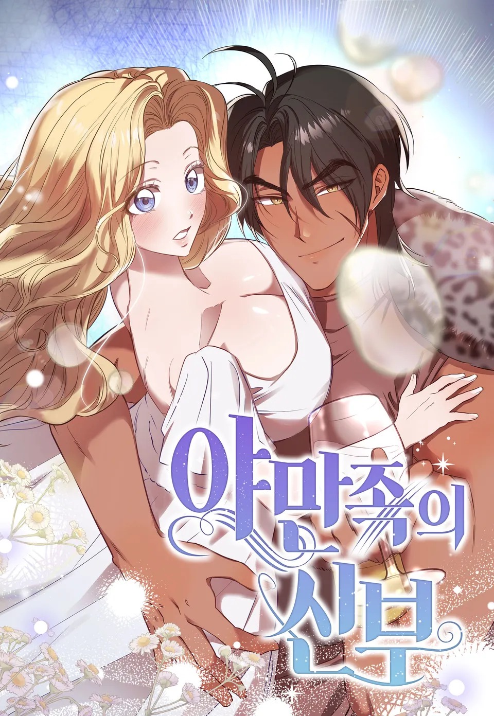 [18+] Cô Dâu Của Bộ Tộc Man Rợ