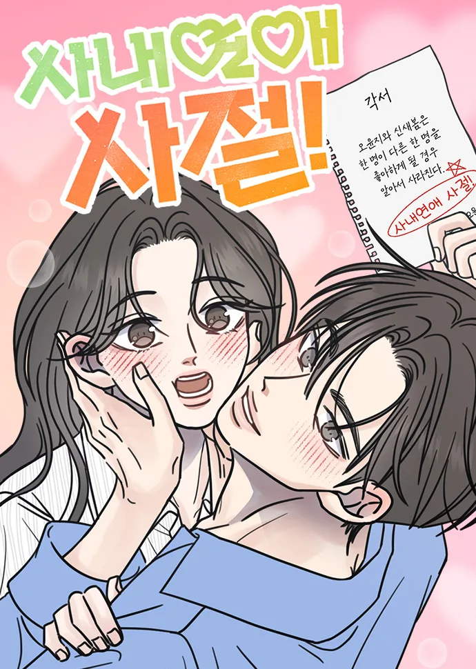 Không Yêu Đương Chốn Công Sở!